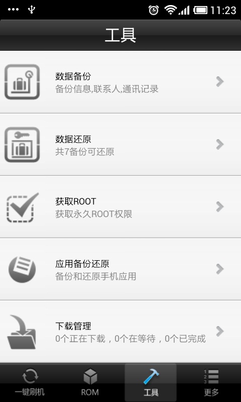 卓大师刷机专家1
