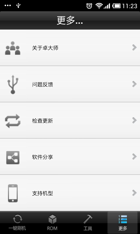 卓大师刷机专家2