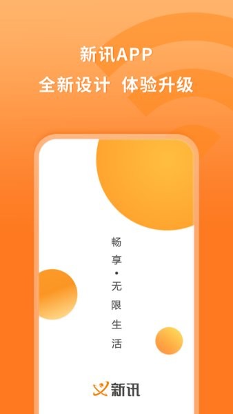 新讯随身wifi1