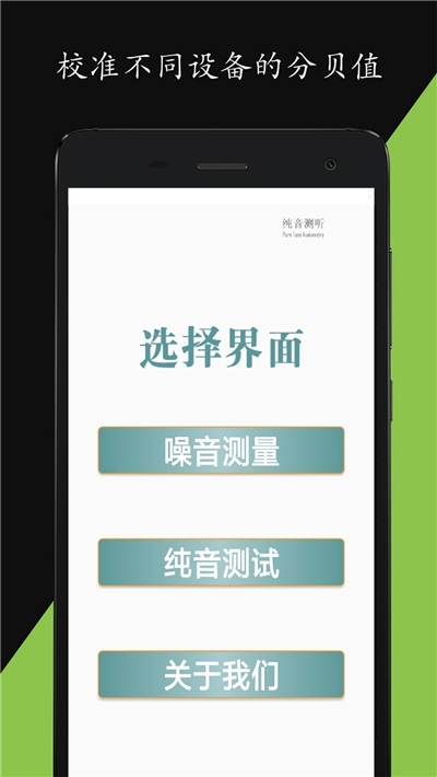 分贝仪器0