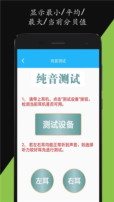 分贝仪器2