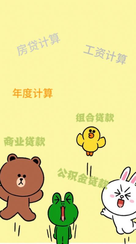 房贷计算器记账2