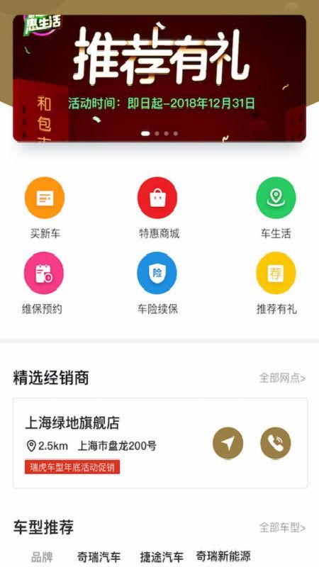 盈丰好车主免费版