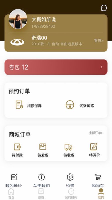 盈丰好车主免费版