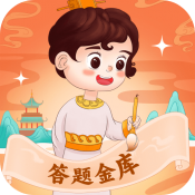 答题金库