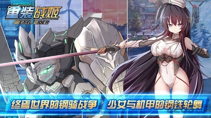 重装战姬官方版0