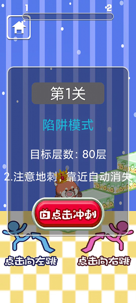 小小跳板2