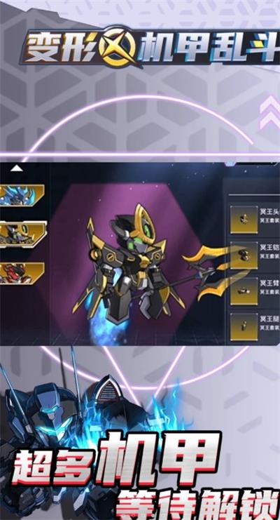 变形机甲乱斗3