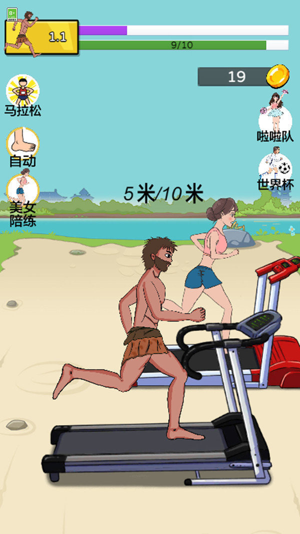 跑个毛线啊2