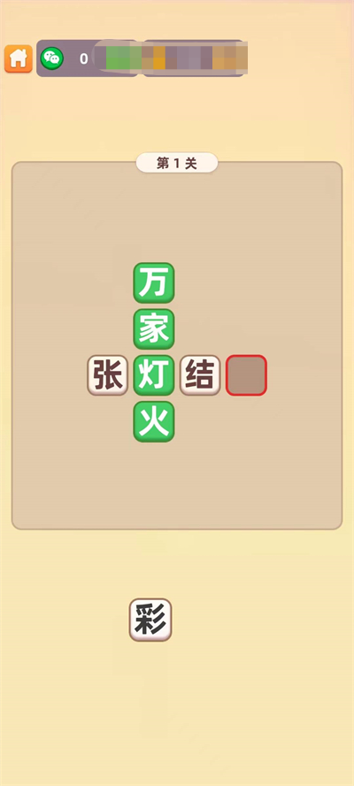 成语头目3
