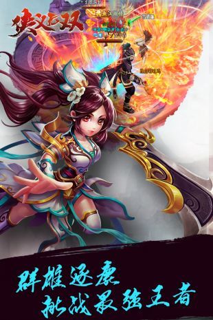 侠义无双官网版1