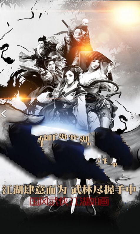 狂浪江湖官网版1