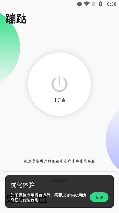 蹦跶跳广告