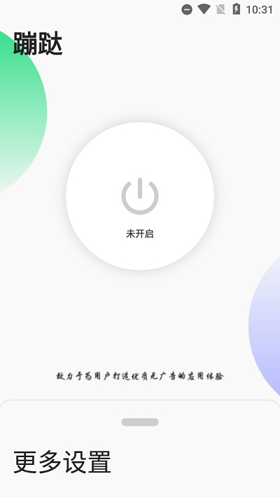 蹦跶跳广告