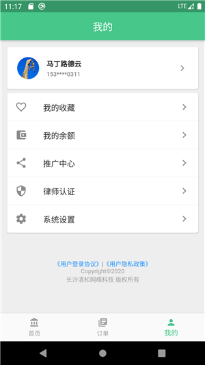 轻松问律师法律咨询2