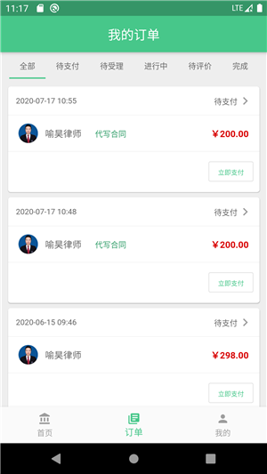 轻松问律师法律咨询 轻松问律师法律咨询