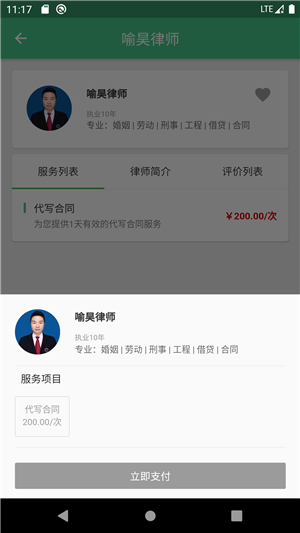 轻松问律师法律咨询 轻松问律师法律咨询