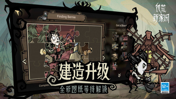 饥荒新家园安卓版0