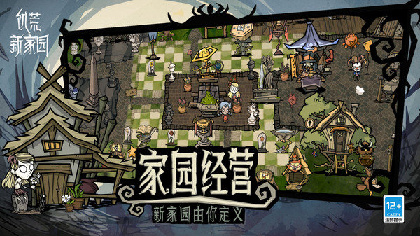 饥荒新家园安卓版1