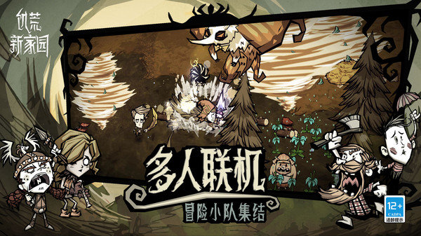 饥荒新家园安卓版2