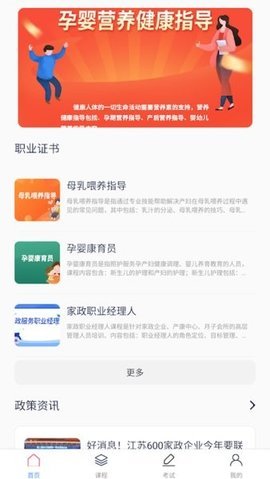 中人培训官方版1