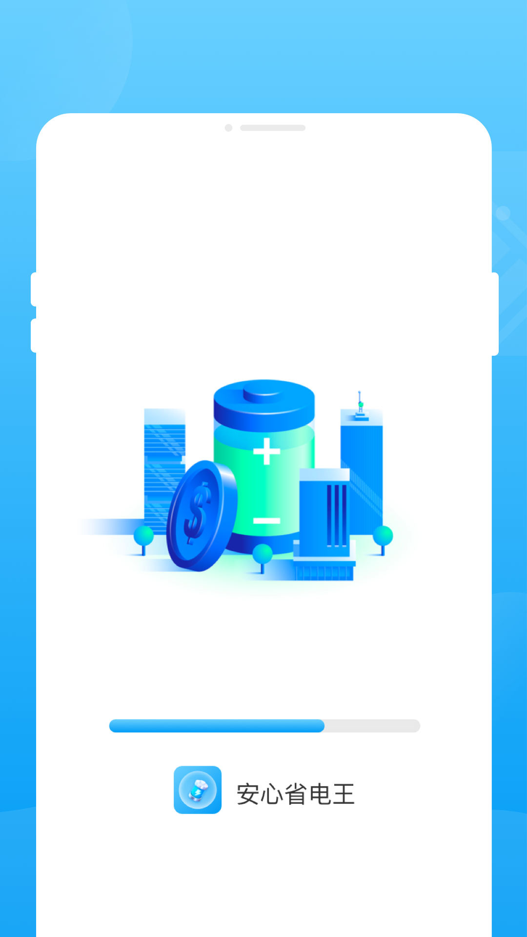安心省电王2