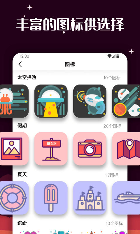 百变图标MyICO2