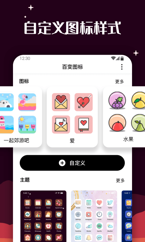 百变图标MyICO3