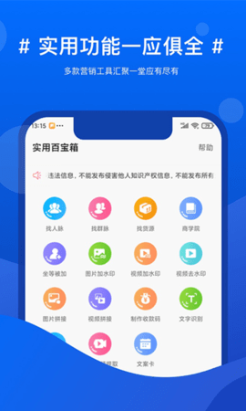 实用百宝箱app1