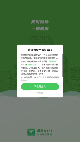 爱满格WiFi软件2