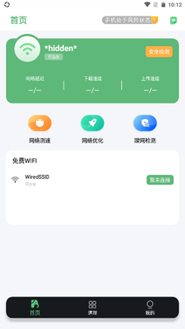 大象WIFI软件2