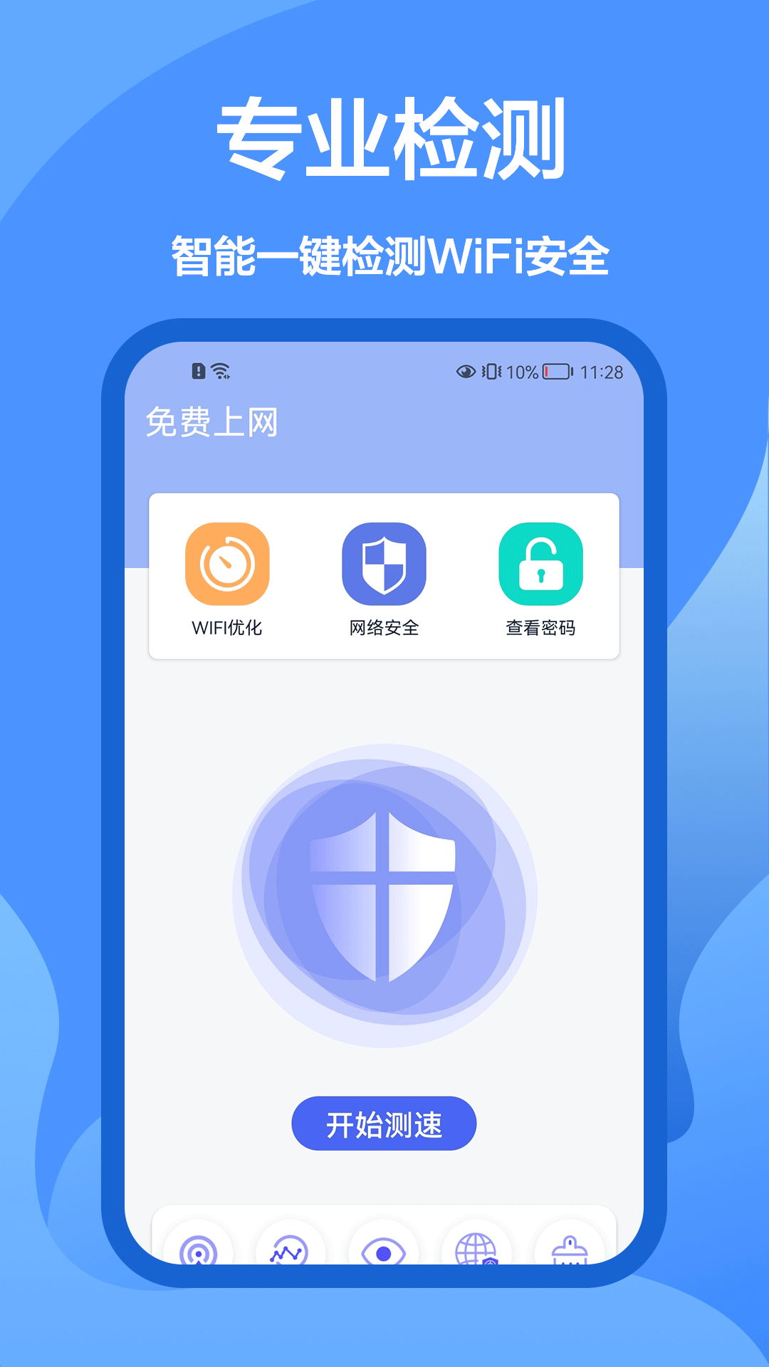 WiFi密码查看王1