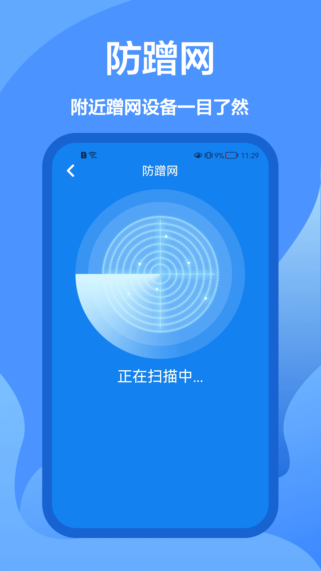 WiFi密码查看王3