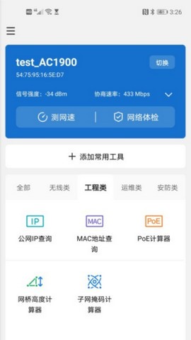 网络百宝箱app1