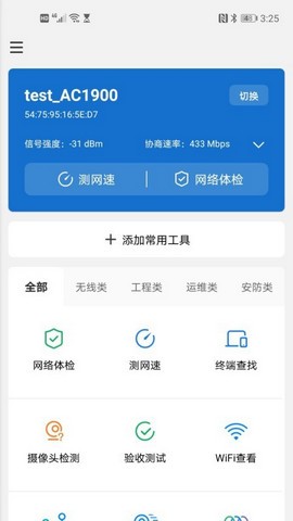 网络百宝箱app2