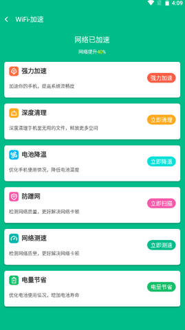 万家wifi连接器app1