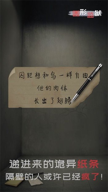 圆形监狱2