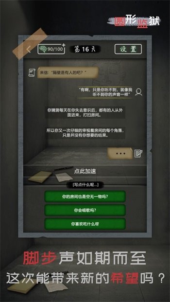 圆形监狱3