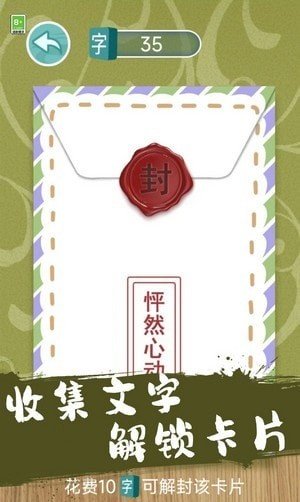成语连一连闯关1