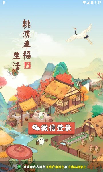 桃源幸福生活3