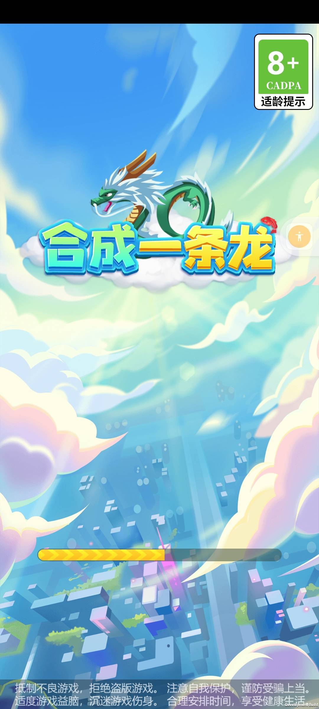 合成一条龙1