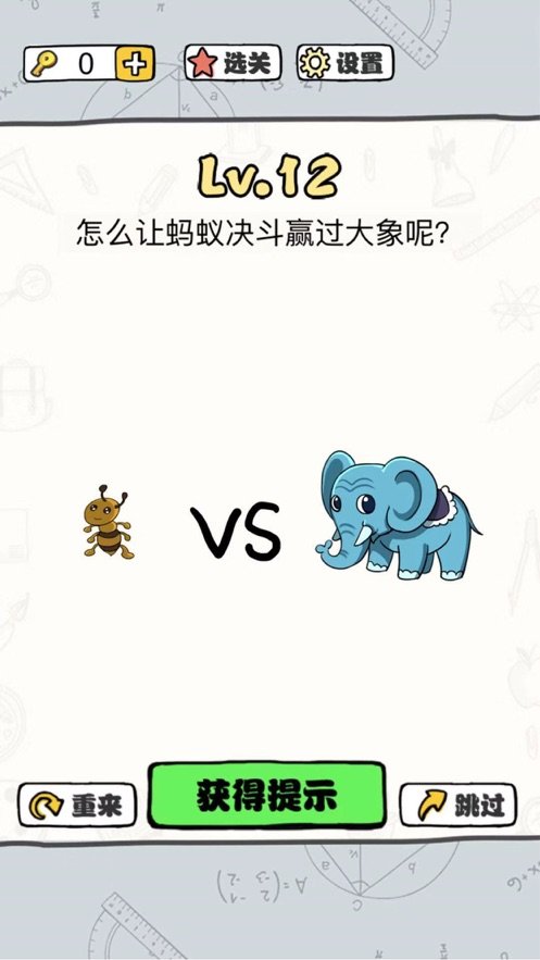 脑洞暴击大师3