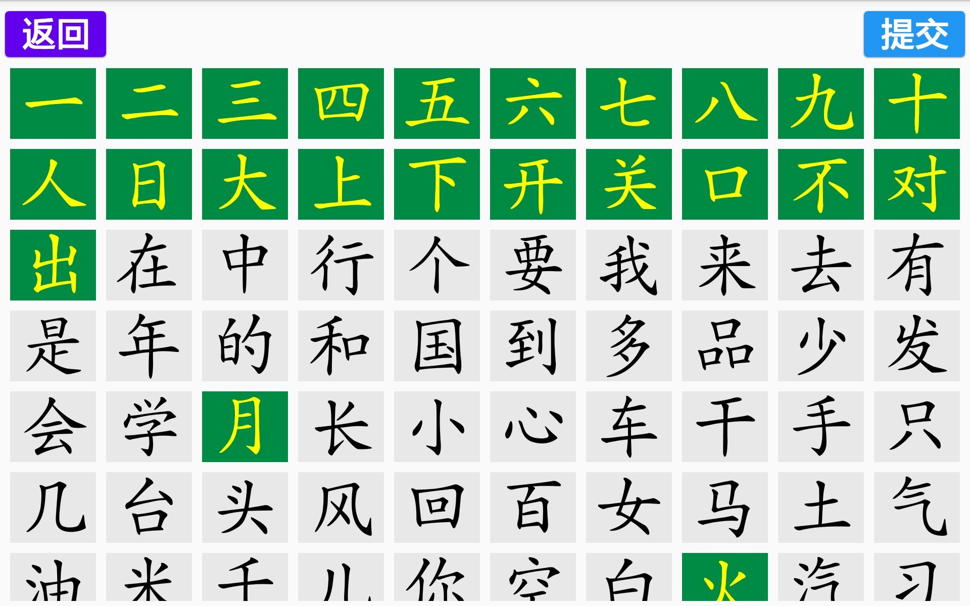 宇艺识字2