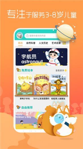 松鼠绘本安卓版2