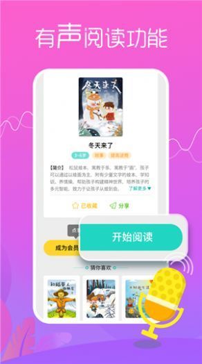 松鼠绘本安卓版3