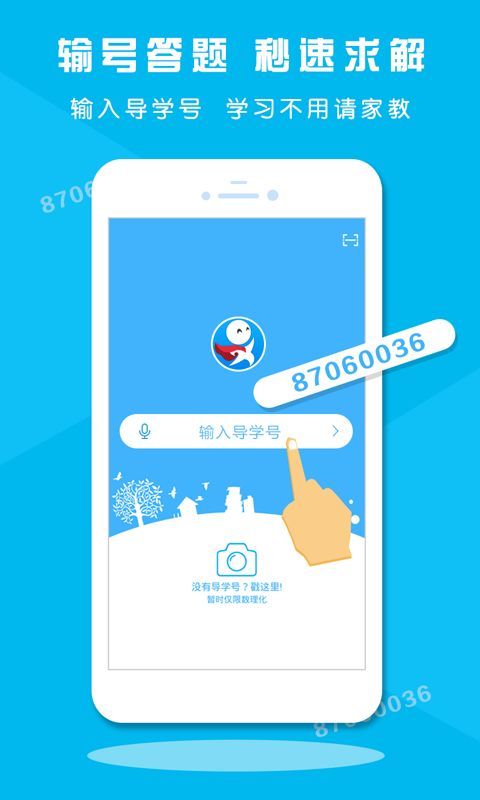 阿凡提作业神器0