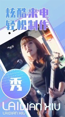 秀来电0