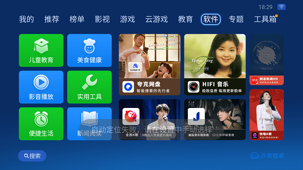 沙发管家官方版3