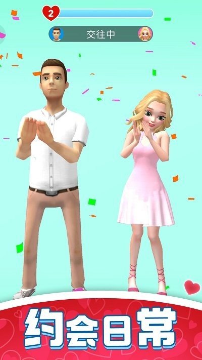 超级万人迷免费版2