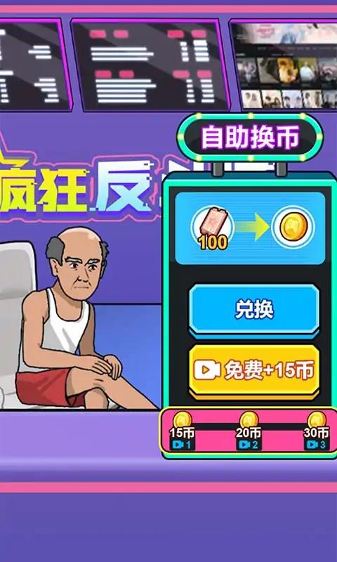 疯狂反斗城1